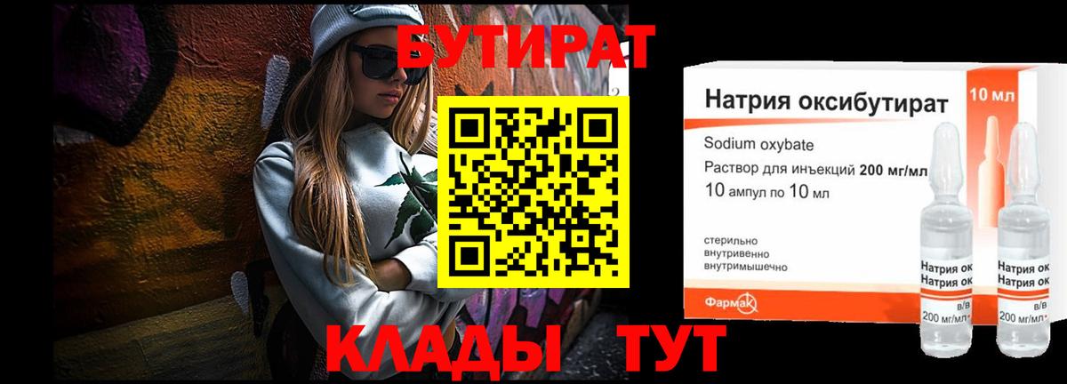 Бутират Butirat Сердобск