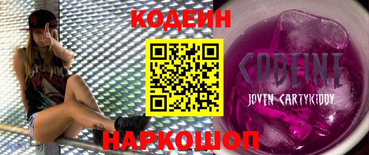 Сердобск  Codein Purple Drank  Вход с VPN 
