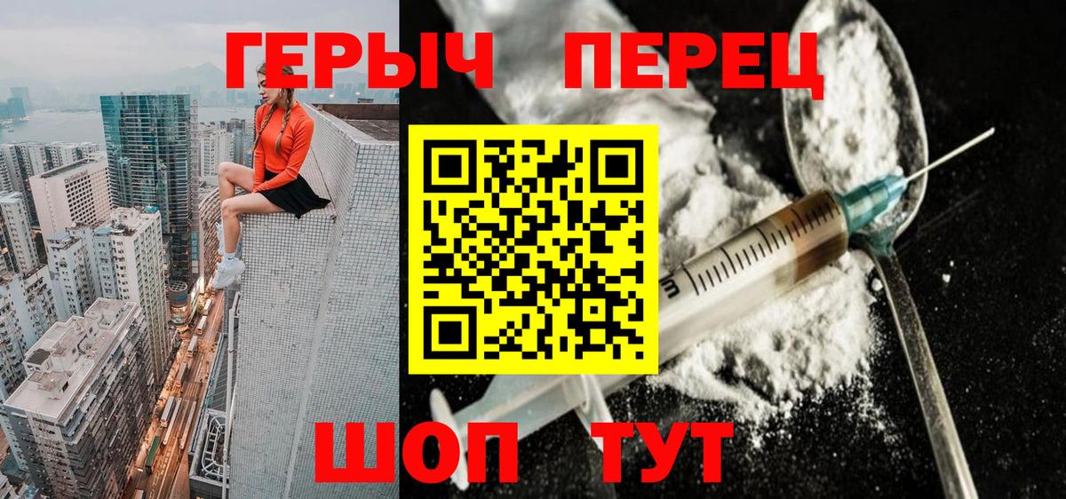 Героин Heroin Сердобск