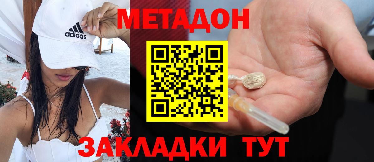 Метадон methadone Сердобск
